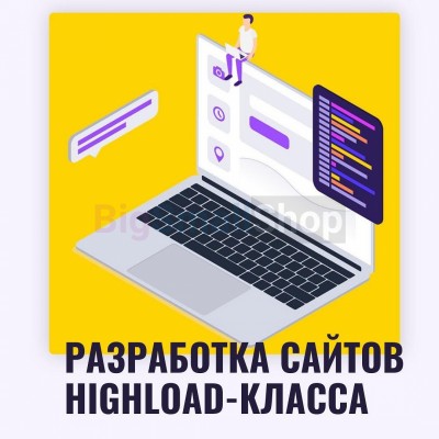 Разработка сайтов highload класса - купить в Белебее